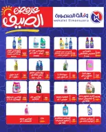 عروض وكالة المنصورة مصر من ١٦ يوليو حتى ١١ أغسطس ٢٠٢٦ عروض الصيف - وكالة المنصورة - مصر - 16 يوليو 2026 – 11 اغسطس 2026 - صفحة 106