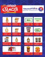 عروض وكالة المنصورة مصر من ١٦ يوليو حتى ١١ أغسطس ٢٠٢٦ عروض الصيف - وكالة المنصورة - مصر - 16 يوليو 2026 – 11 اغسطس 2026 - صفحة 55