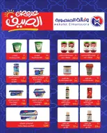 عروض وكالة المنصورة مصر من ١٦ يوليو حتى ١١ أغسطس ٢٠٢٦ عروض الصيف - وكالة المنصورة - مصر - 16 يوليو 2026 – 11 اغسطس 2026 - صفحة 54
