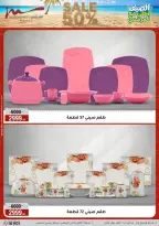 عروض أسواق المرشدى من ١٥ حتى ٢١ يوليو ٢٠٢٦ تخفيضات الصيف - أسواق المرشدى - مصر - 15 يوليو 2026 – 21 يوليو 2026 - صفحة 10