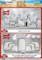 عروض أسواق المرشدى من ١٥ حتى ٢١ يوليو ٢٠٢٦ تخفيضات الصيف - أسواق المرشدى - مصر - 15 يوليو 2026 – 21 يوليو 2026 - صفحة 3