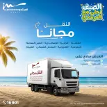 عروض أسواق المرشدى من ١٥ حتى ٢١ يوليو ٢٠٢٦ تخفيضات الصيف - أسواق المرشدى - مصر - 15 يوليو 2026 – 21 يوليو 2026 - صفحة 55