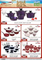 عروض أسواق المرشدى من ١٥ حتى ٢١ يوليو ٢٠٢٦ تخفيضات الصيف - أسواق المرشدى - مصر - 15 يوليو 2026 – 21 يوليو 2026 - صفحة 18
