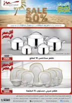 عروض أسواق المرشدى من ١٥ حتى ٢١ يوليو ٢٠٢٦ تخفيضات الصيف - أسواق المرشدى - مصر - 15 يوليو 2026 – 21 يوليو 2026 - صفحة 1