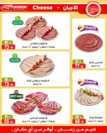 عروض غنيم ماركت من ١٨ يوليو حتى ٦ أغسطس ٢٠٢٦ عروض يا صيف يا صيف - غنيم ماركت - مصر - 18 يوليو 2026 – 6 اغسطس 2026 - صفحة 4
