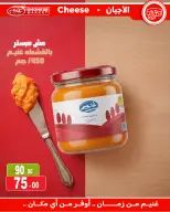 عروض غنيم ماركت من ١٨ يوليو حتى ٦ أغسطس ٢٠٢٦ عروض يا صيف يا صيف - غنيم ماركت - مصر - 18 يوليو 2026 – 6 اغسطس 2026 - صفحة 18