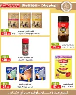 عروض غنيم ماركت من ١٨ يوليو حتى ٦ أغسطس ٢٠٢٦ عروض يا صيف يا صيف - غنيم ماركت - مصر - 18 يوليو 2026 – 6 اغسطس 2026 - صفحة 8
