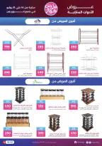 عروض رنين من ١٦ حتى ٣١ يوليو ٢٠٢٦ يلا جهز وأتجوز - رنين - مصر - 16 يوليو 2026 – 31 يوليو 2026 - صفحة 66