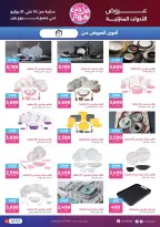 عروض رنين من ١٦ حتى ٣١ يوليو ٢٠٢٦ يلا جهز وأتجوز - رنين - مصر - 16 يوليو 2026 – 31 يوليو 2026 - صفحة 59