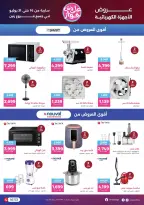 عروض رنين من ١٦ حتى ٣١ يوليو ٢٠٢٦ يلا جهز وأتجوز - رنين - مصر - 16 يوليو 2026 – 31 يوليو 2026 - صفحة 31
