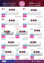 عروض رنين من ١٦ حتى ٣١ يوليو ٢٠٢٦ يلا جهز وأتجوز - رنين - مصر - 16 يوليو 2026 – 31 يوليو 2026 - صفحة 21
