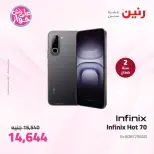 عروض رنين من ١٩ حتى ٢٠ يوليو ٢٠٢٦ عروض الموبايلات والإكسسوارات - رنين - مصر - 19 يوليو 2026 – 20 يوليو 2026 - صفحة 2