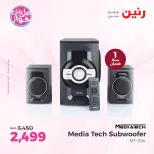 عروض رنين من ١٩ حتى ٢٠ يوليو ٢٠٢٦ عروض الموبايلات والإكسسوارات - رنين - مصر - 19 يوليو 2026 – 20 يوليو 2026 - صفحة 27