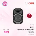 عروض رنين من ١٩ حتى ٢٠ يوليو ٢٠٢٦ عروض الموبايلات والإكسسوارات - رنين - مصر - 19 يوليو 2026 – 20 يوليو 2026 - صفحة 39