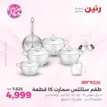 عروض رنين بفرع الشيخ زايد من ١٩ حتى ٢٠ يوليو ٢٠٢٦ خصومات مميزة - رنين - مصر - 19 يوليو 2026 – 20 يوليو 2026 - صفحة 11