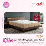 عروض رنين بفرع الشيخ زايد من ١٩ حتى ٢٠ يوليو ٢٠٢٦ خصومات مميزة - رنين - مصر - 19 يوليو 2026 – 20 يوليو 2026 - صفحة 26