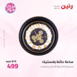 عروض رنين من ١٩ حتى ٢٠ يوليو ٢٠٢٦ عروض هدايا وديكورات - رنين - مصر - 19 يوليو 2026 – 20 يوليو 2026 - صفحة 19