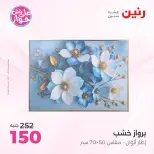 عروض رنين من ١٩ حتى ٢٠ يوليو ٢٠٢٦ عروض هدايا وديكورات - رنين - مصر - 19 يوليو 2026 – 20 يوليو 2026 - صفحة 2