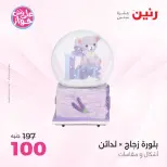 عروض رنين من ١٩ حتى ٢٠ يوليو ٢٠٢٦ عروض هدايا وديكورات - رنين - مصر - 19 يوليو 2026 – 20 يوليو 2026 - صفحة 30