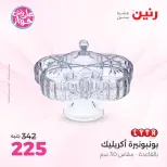 عروض رنين من ١٩ حتى ٢٠ يوليو ٢٠٢٦ عروض هدايا وديكورات - رنين - مصر - 19 يوليو 2026 – 20 يوليو 2026 - صفحة 37