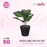 عروض رنين من ١٩ حتى ٢٠ يوليو ٢٠٢٦ عروض هدايا وديكورات - رنين - مصر - 19 يوليو 2026 – 20 يوليو 2026 - صفحة 54