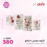 عروض رنين من ١٩ حتى ٢٠ يوليو ٢٠٢٦ عروض هدايا وديكورات - رنين - مصر - 19 يوليو 2026 – 20 يوليو 2026 - صفحة 15