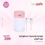 عروض رنين من ١٩ حتى ٢٠ يوليو ٢٠٢٦ عروض هدايا وديكورات - رنين - مصر - 19 يوليو 2026 – 20 يوليو 2026 - صفحة 64