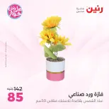 عروض رنين من ١٩ حتى ٢٠ يوليو ٢٠٢٦ عروض هدايا وديكورات - رنين - مصر - 19 يوليو 2026 – 20 يوليو 2026 - صفحة 57