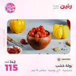 عروض رنين من ١٩ حتى ٢٠ يوليو ٢٠٢٦ عروض هدايا وديكورات - رنين - مصر - 19 يوليو 2026 – 20 يوليو 2026 - صفحة 60