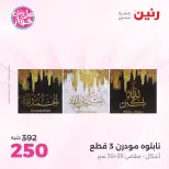 عروض رنين من ١٩ حتى ٢٠ يوليو ٢٠٢٦ عروض هدايا وديكورات - رنين - مصر - 19 يوليو 2026 – 20 يوليو 2026 - صفحة 7