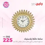 عروض رنين من ١٩ حتى ٢٠ يوليو ٢٠٢٦ عروض هدايا وديكورات - رنين - مصر - 19 يوليو 2026 – 20 يوليو 2026 - صفحة 26