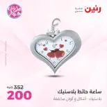 عروض رنين من ١٩ حتى ٢٠ يوليو ٢٠٢٦ عروض هدايا وديكورات - رنين - مصر - 19 يوليو 2026 – 20 يوليو 2026 - صفحة 21
