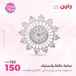 عروض رنين من ١٩ حتى ٢٠ يوليو ٢٠٢٦ عروض هدايا وديكورات - رنين - مصر - 19 يوليو 2026 – 20 يوليو 2026 - صفحة 18