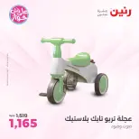عروض رنين من ١٩ حتى ٢٠ يوليو ٢٠٢٦ عروض الشنط ولعب الأطفال - رنين - مصر - 19 يوليو 2026 – 20 يوليو 2026 - صفحة 13