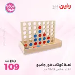 عروض رنين من ١٩ حتى ٢٠ يوليو ٢٠٢٦ عروض الشنط ولعب الأطفال - رنين - مصر - 19 يوليو 2026 – 20 يوليو 2026 - صفحة 51
