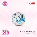 عروض رنين من ١٩ حتى ٢٠ يوليو ٢٠٢٦ عروض الشنط ولعب الأطفال - رنين - مصر - 19 يوليو 2026 – 20 يوليو 2026 - صفحة 36