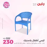 عروض رنين من ١٩ حتى ٢٠ يوليو ٢٠٢٦ عروض الشنط ولعب الأطفال - رنين - مصر - 19 يوليو 2026 – 20 يوليو 2026 - صفحة 35