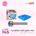 عروض رنين من ١٩ حتى ٢٠ يوليو ٢٠٢٦ عروض الشنط ولعب الأطفال - رنين - مصر - 19 يوليو 2026 – 20 يوليو 2026 - صفحة 44
