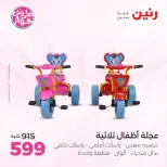 عروض رنين من ١٩ حتى ٢٠ يوليو ٢٠٢٦ عروض الشنط ولعب الأطفال - رنين - مصر - 19 يوليو 2026 – 20 يوليو 2026 - صفحة 20