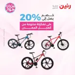 عروض رنين من ١٩ حتى ٢٠ يوليو ٢٠٢٦ عروض الشنط ولعب الأطفال - رنين - مصر - 19 يوليو 2026 – 20 يوليو 2026 - صفحة 25