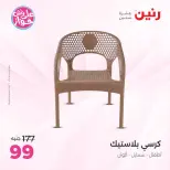 عروض رنين من ١٩ حتى ٢٠ يوليو ٢٠٢٦ عروض الشنط ولعب الأطفال - رنين - مصر - 19 يوليو 2026 – 20 يوليو 2026 - صفحة 53