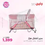 عروض رنين من ١٩ حتى ٢٠ يوليو ٢٠٢٦ عروض الشنط ولعب الأطفال - رنين - مصر - 19 يوليو 2026 – 20 يوليو 2026 - صفحة 7