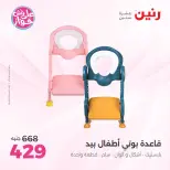 عروض رنين من ١٩ حتى ٢٠ يوليو ٢٠٢٦ عروض الشنط ولعب الأطفال - رنين - مصر - 19 يوليو 2026 – 20 يوليو 2026 - صفحة 9