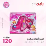 عروض رنين من ١٩ حتى ٢٠ يوليو ٢٠٢٦ عروض الشنط ولعب الأطفال - رنين - مصر - 19 يوليو 2026 – 20 يوليو 2026 - صفحة 47