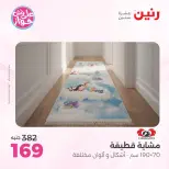 عروض رنين من ١٩ حتى ٢٠ يوليو ٢٠٢٦ عروض أثاث يكمل فرحتك - رنين - مصر - 19 يوليو 2026 – 20 يوليو 2026 - صفحة 31