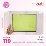 عروض رنين من ١٩ حتى ٢٠ يوليو ٢٠٢٦ عروض أثاث يكمل فرحتك - رنين - مصر - 19 يوليو 2026 – 20 يوليو 2026 - صفحة 23