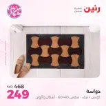 عروض رنين من ١٩ حتى ٢٠ يوليو ٢٠٢٦ عروض أثاث يكمل فرحتك - رنين - مصر - 19 يوليو 2026 – 20 يوليو 2026 - صفحة 32