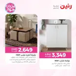 عروض رنين من ١٩ حتى ٢٠ يوليو ٢٠٢٦ عروض أثاث يكمل فرحتك - رنين - مصر - 19 يوليو 2026 – 20 يوليو 2026 - صفحة 15