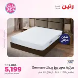 عروض رنين من ١٩ حتى ٢٠ يوليو ٢٠٢٦ عروض أثاث يكمل فرحتك - رنين - مصر - 19 يوليو 2026 – 20 يوليو 2026 - صفحة 41