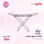 عروض رنين من ١٩ حتى ٢٠ يوليو ٢٠٢٦ عروض أدوات المطبخ - رنين - مصر - 19 يوليو 2026 – 20 يوليو 2026 - صفحة 57